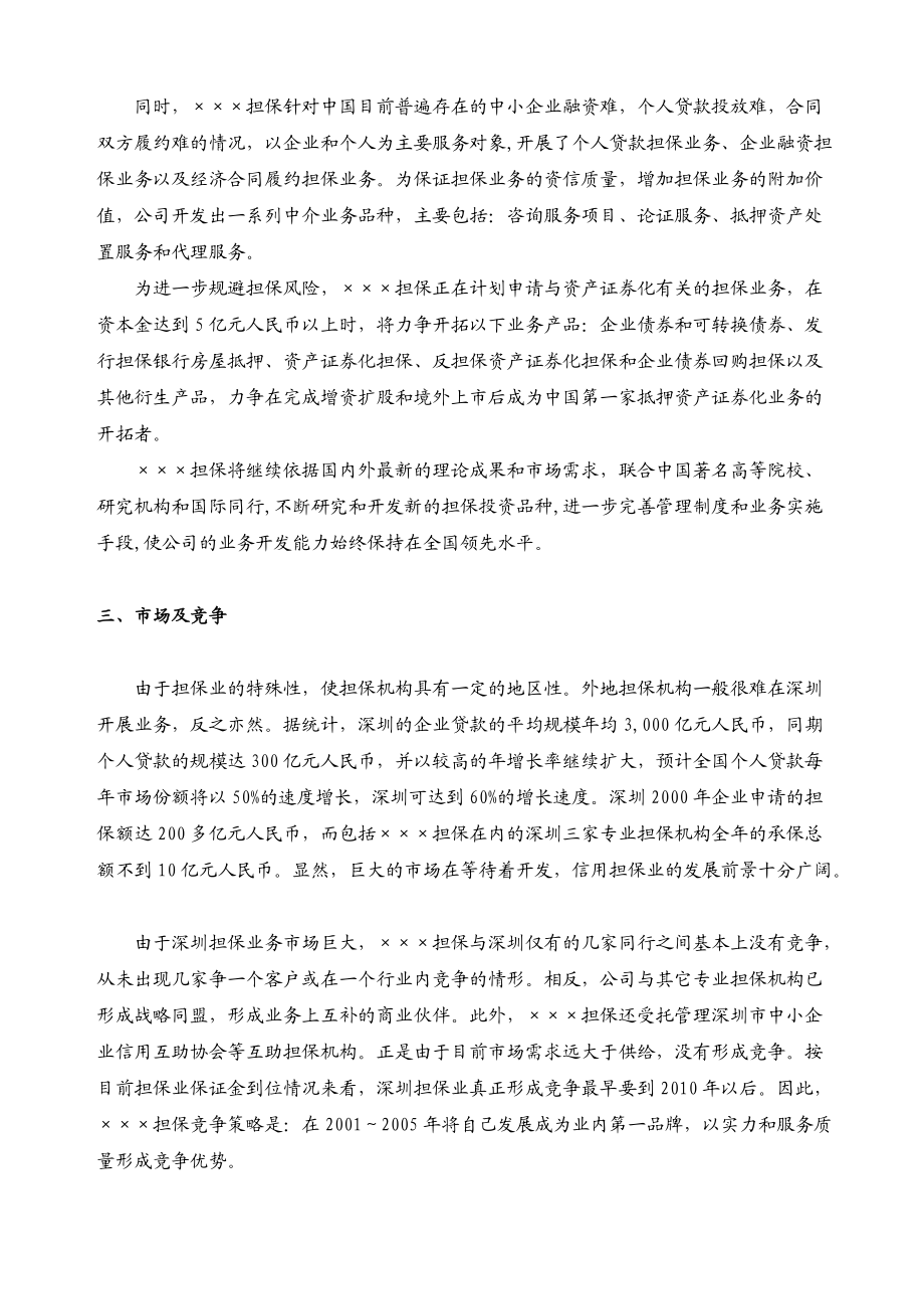 als_1028_××金融担保公司商业计划书.docx_第2页