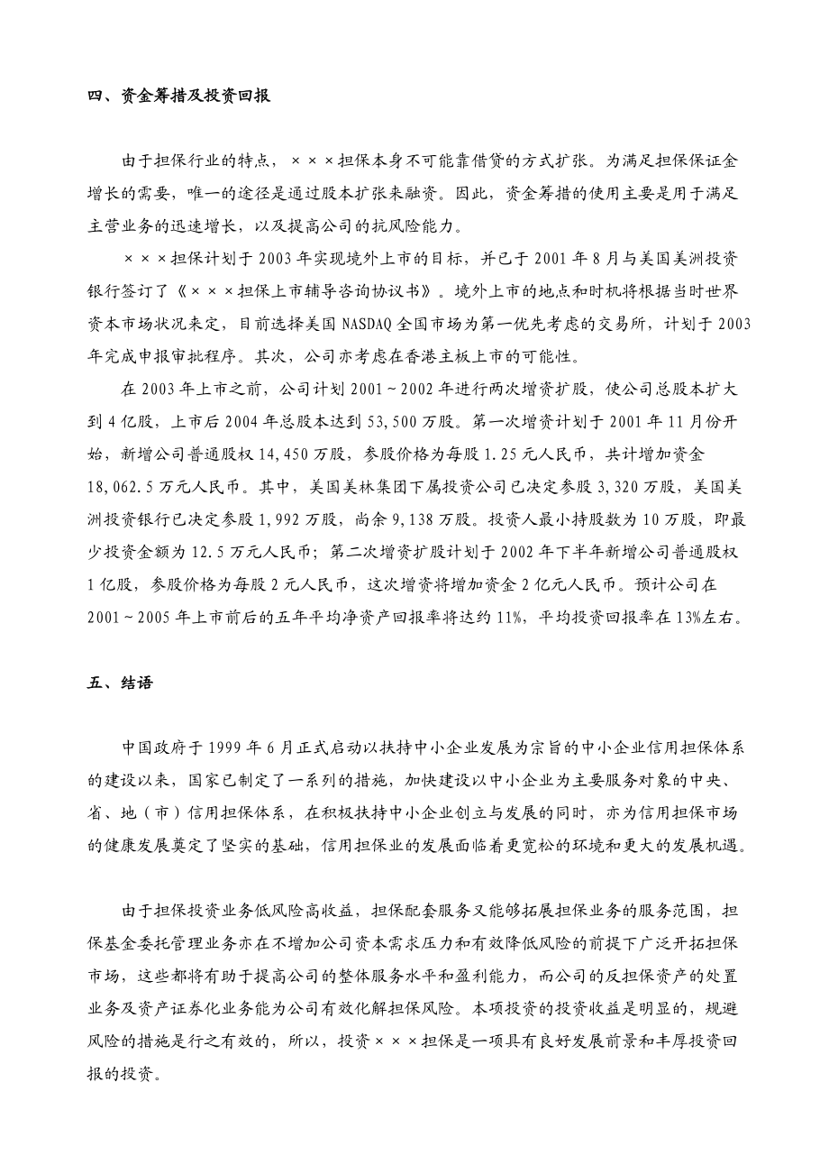 als_1028_××金融担保公司商业计划书.docx_第3页