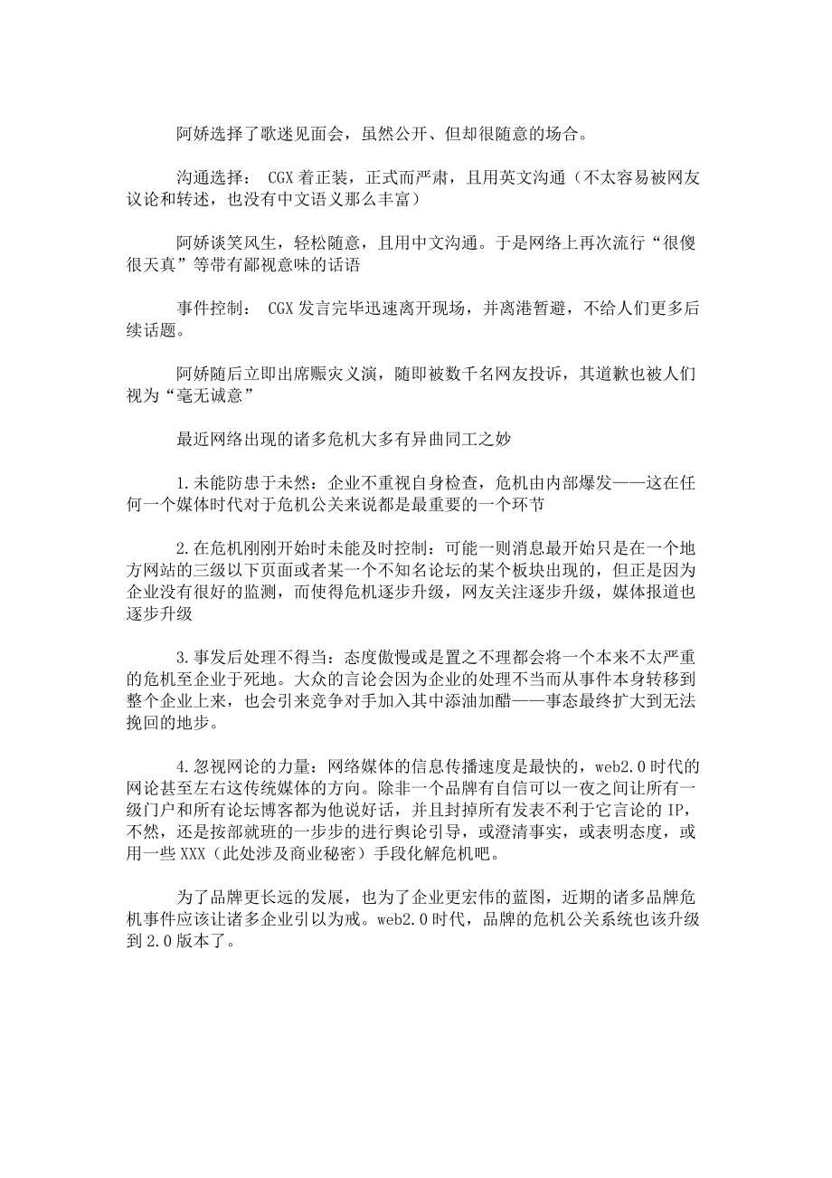 网络时代的危机公关.docx_第3页