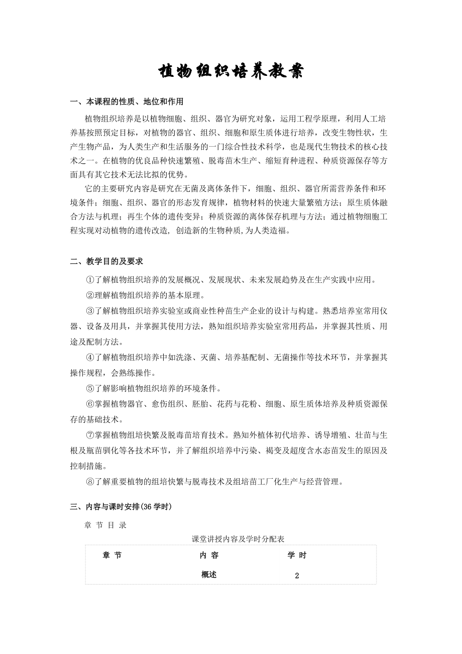 植物组织培养教案.docx_第1页