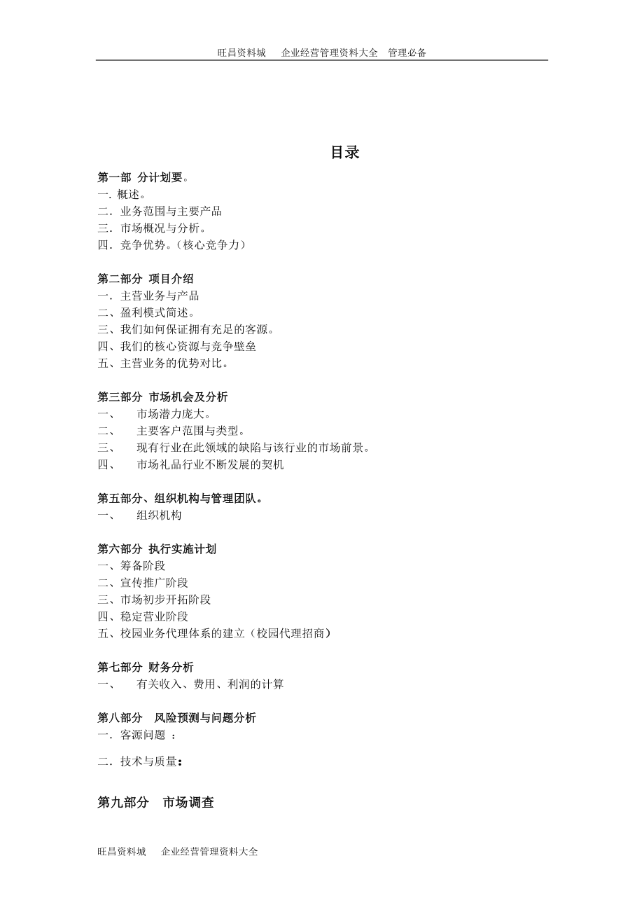 DIY时尚工艺创业计划.docx_第2页