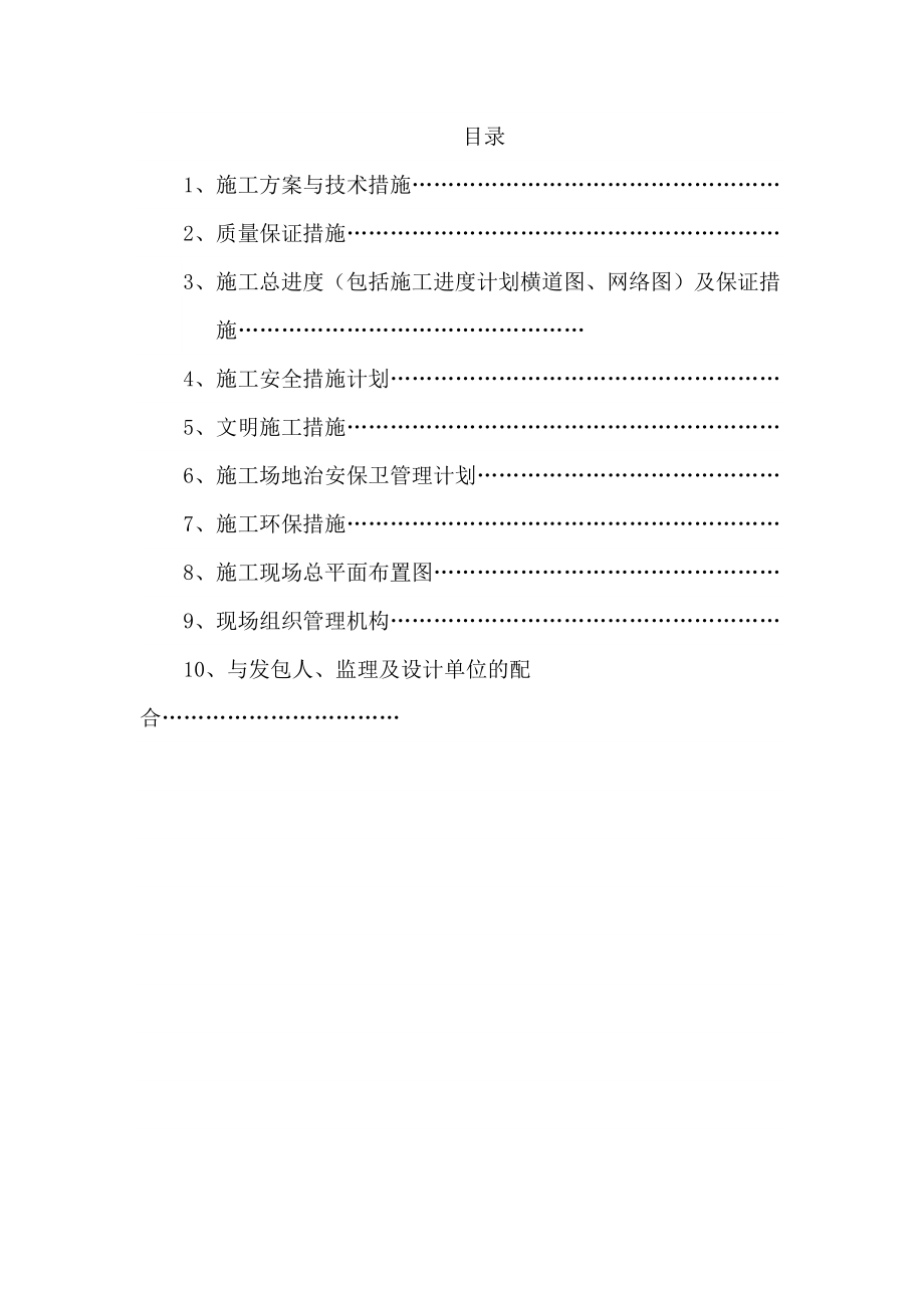 贵阳第六医院施工组织设计.docx_第1页