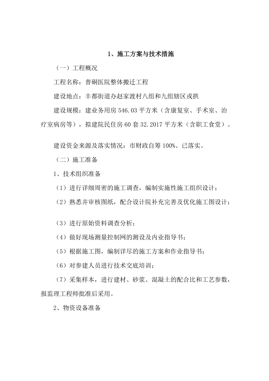 贵阳第六医院施工组织设计.docx_第2页