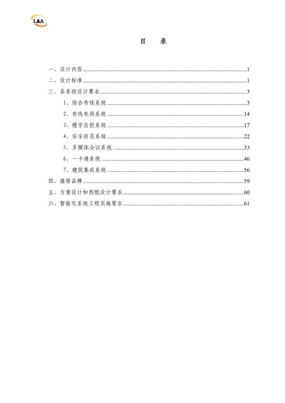 招标文件技术部分090911定.docx_第2页