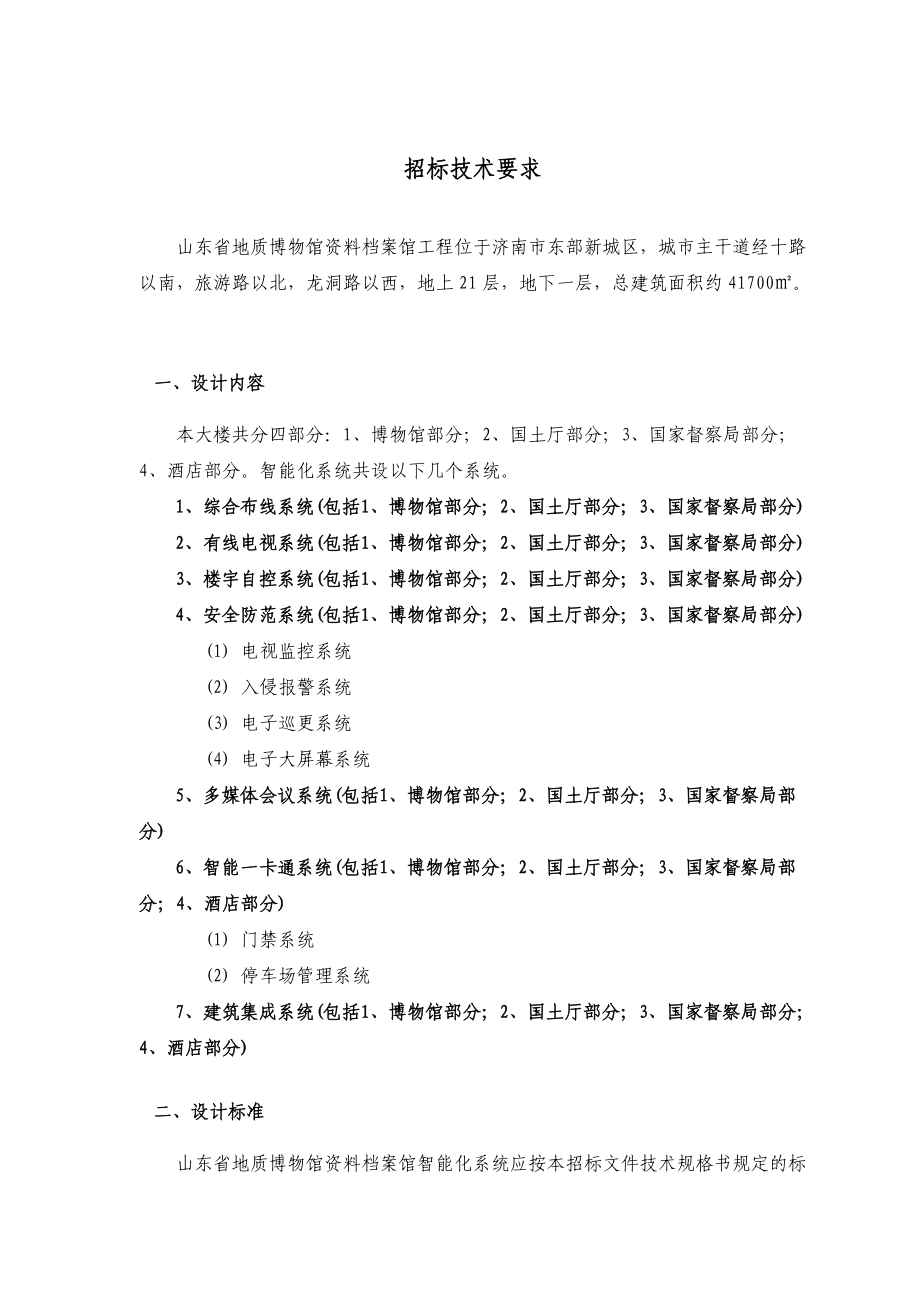 招标文件技术部分090911定.docx_第3页