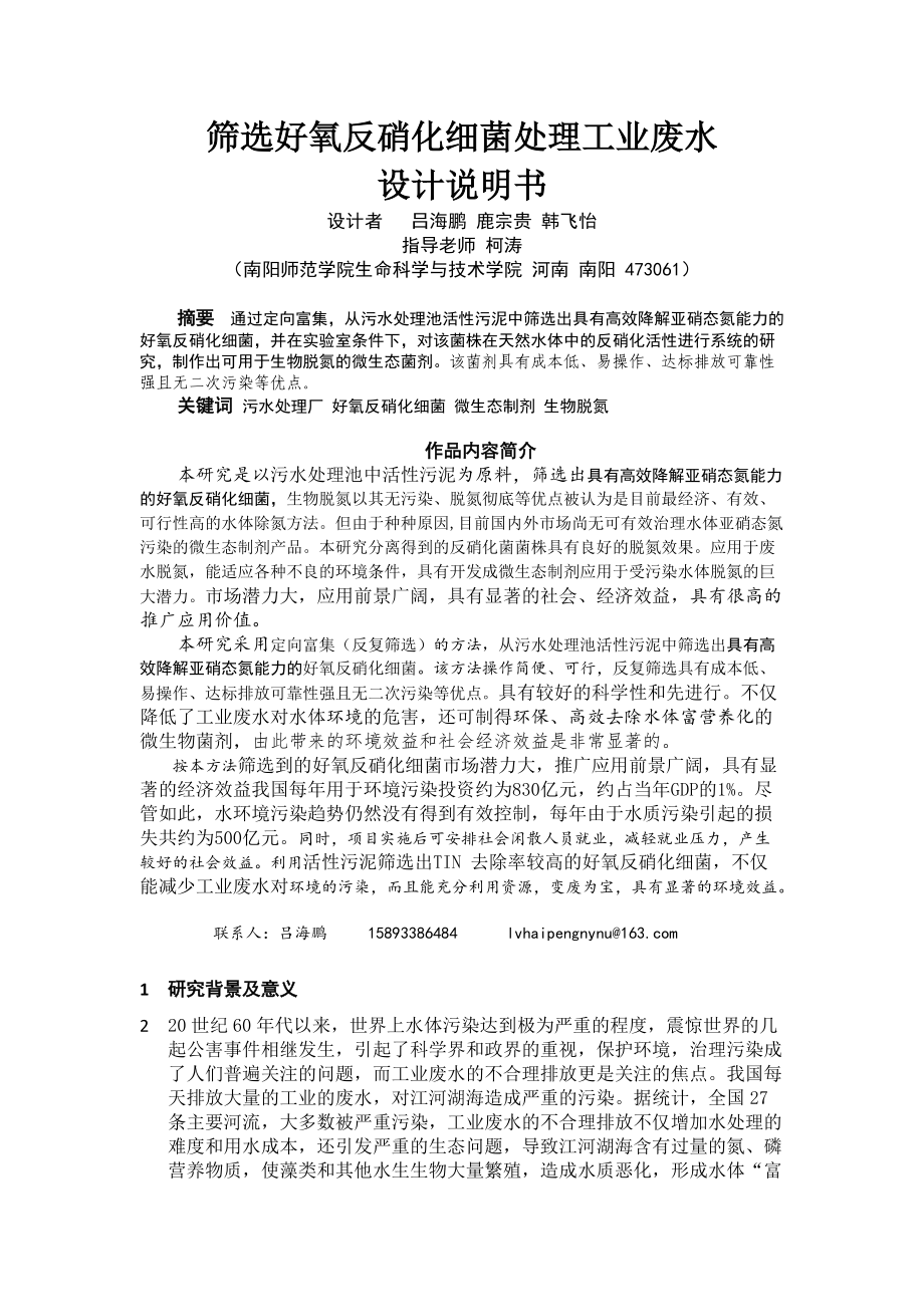 反硝化细菌项目说明书.docx_第1页