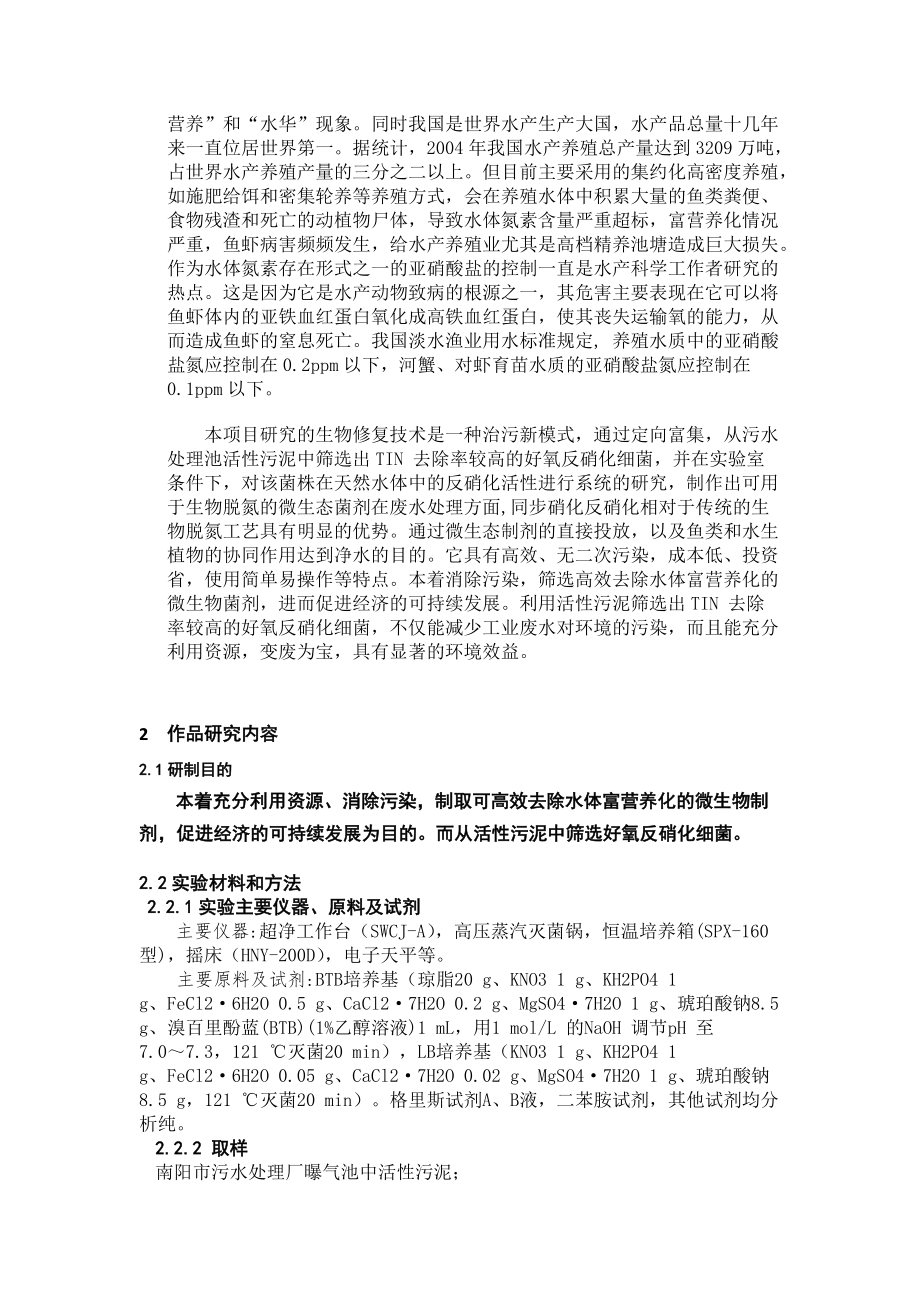 反硝化细菌项目说明书.docx_第2页