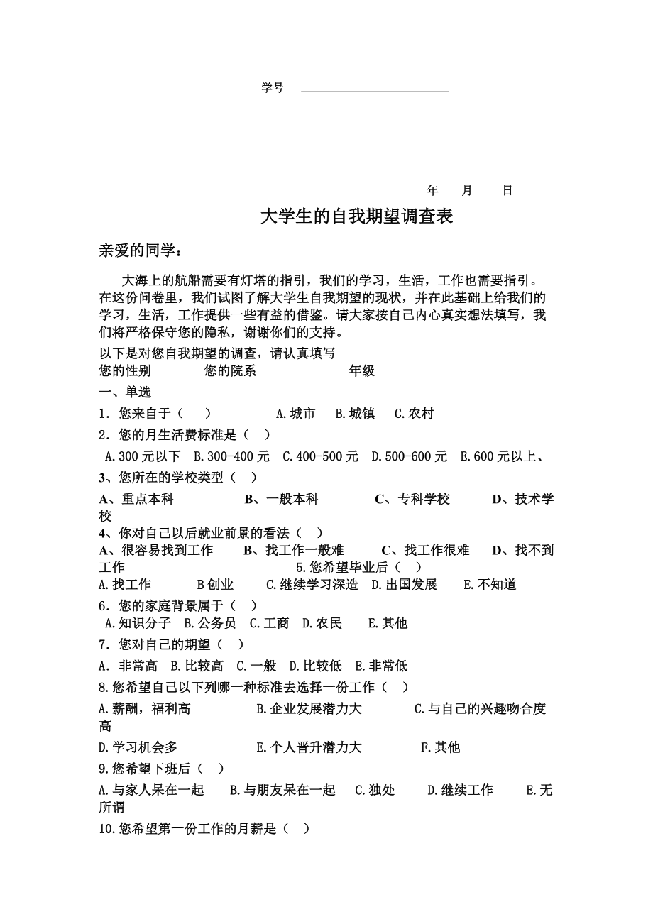 关于大学生自我期望的调查报告.docx_第2页