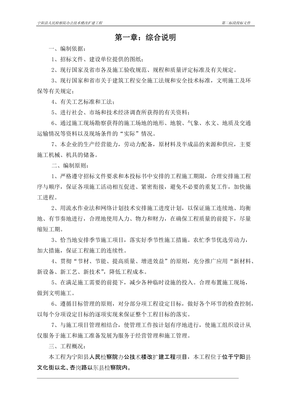 宁阳001施工组织设计.docx_第1页