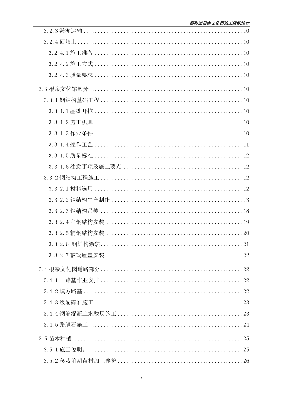 根亲文化园实施性施工组织设计（DOC92页）.docx_第2页