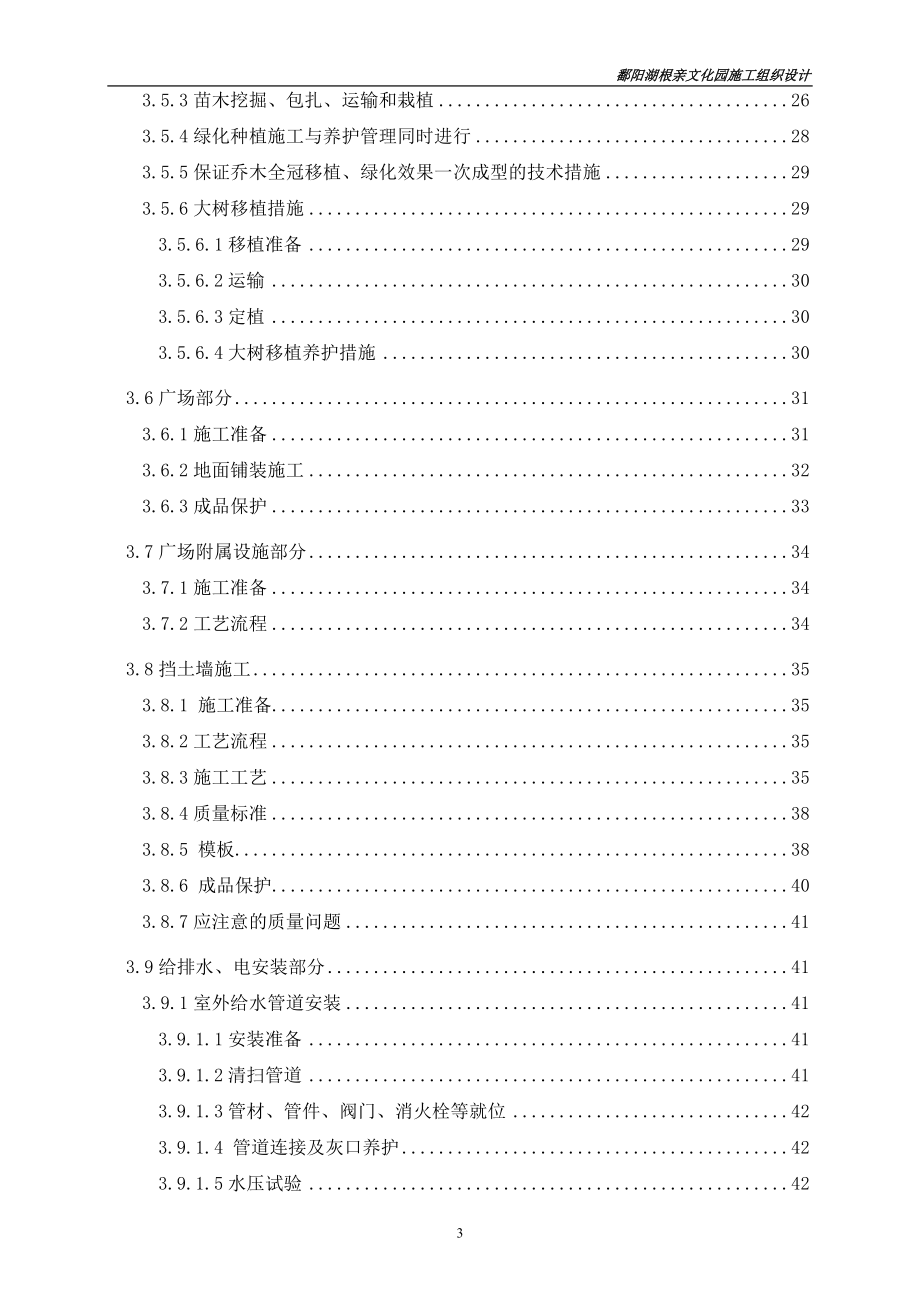 根亲文化园实施性施工组织设计（DOC92页）.docx_第3页