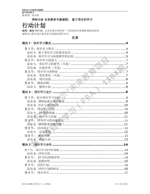 项目学习模块三作业行动计划.docx