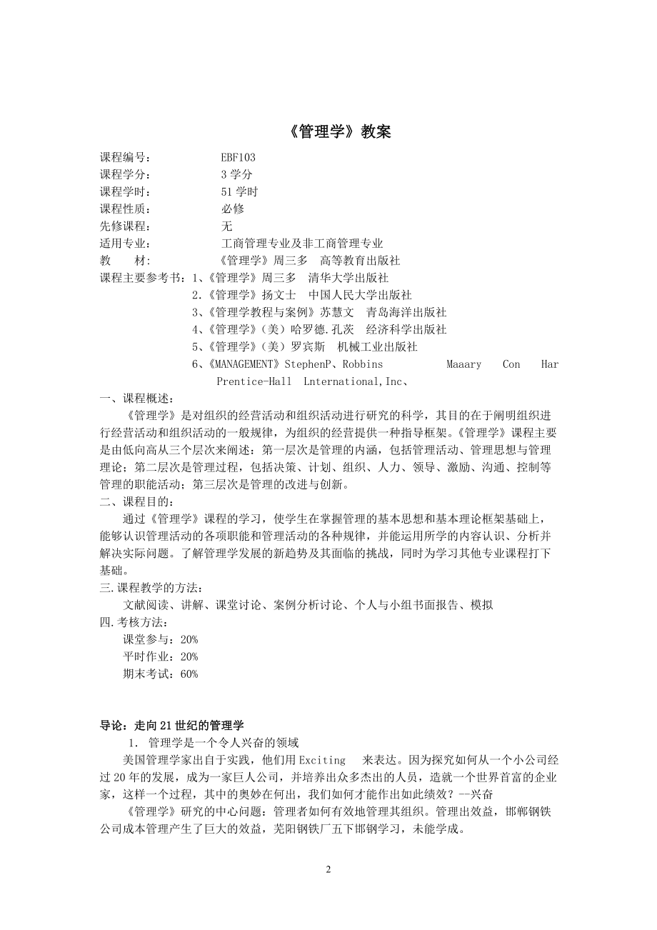 管理者如何有效地管理其组织(1).docx_第2页