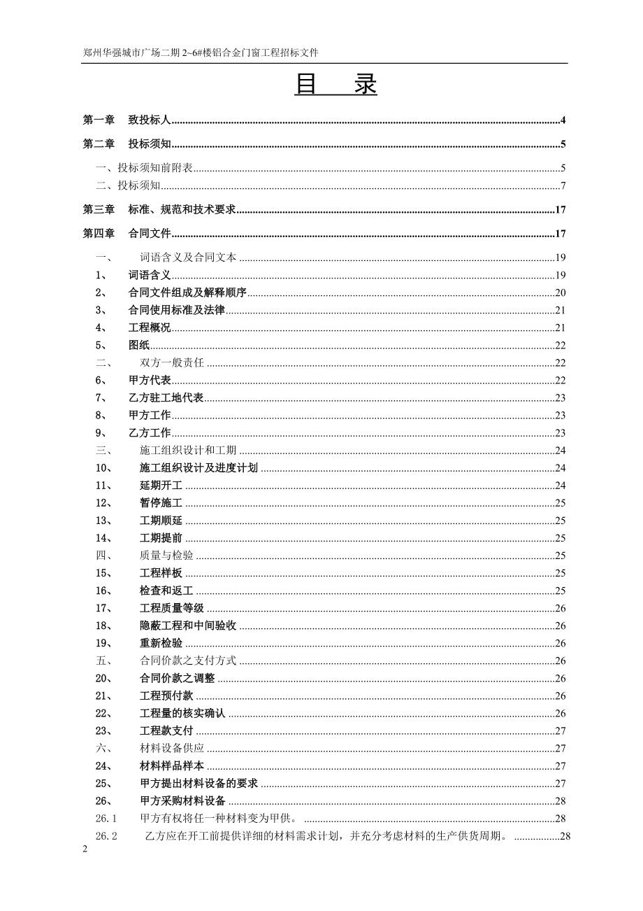 郑州华强城市广场二期2~6楼铝合金门窗工程招标文件150128.docx_第2页