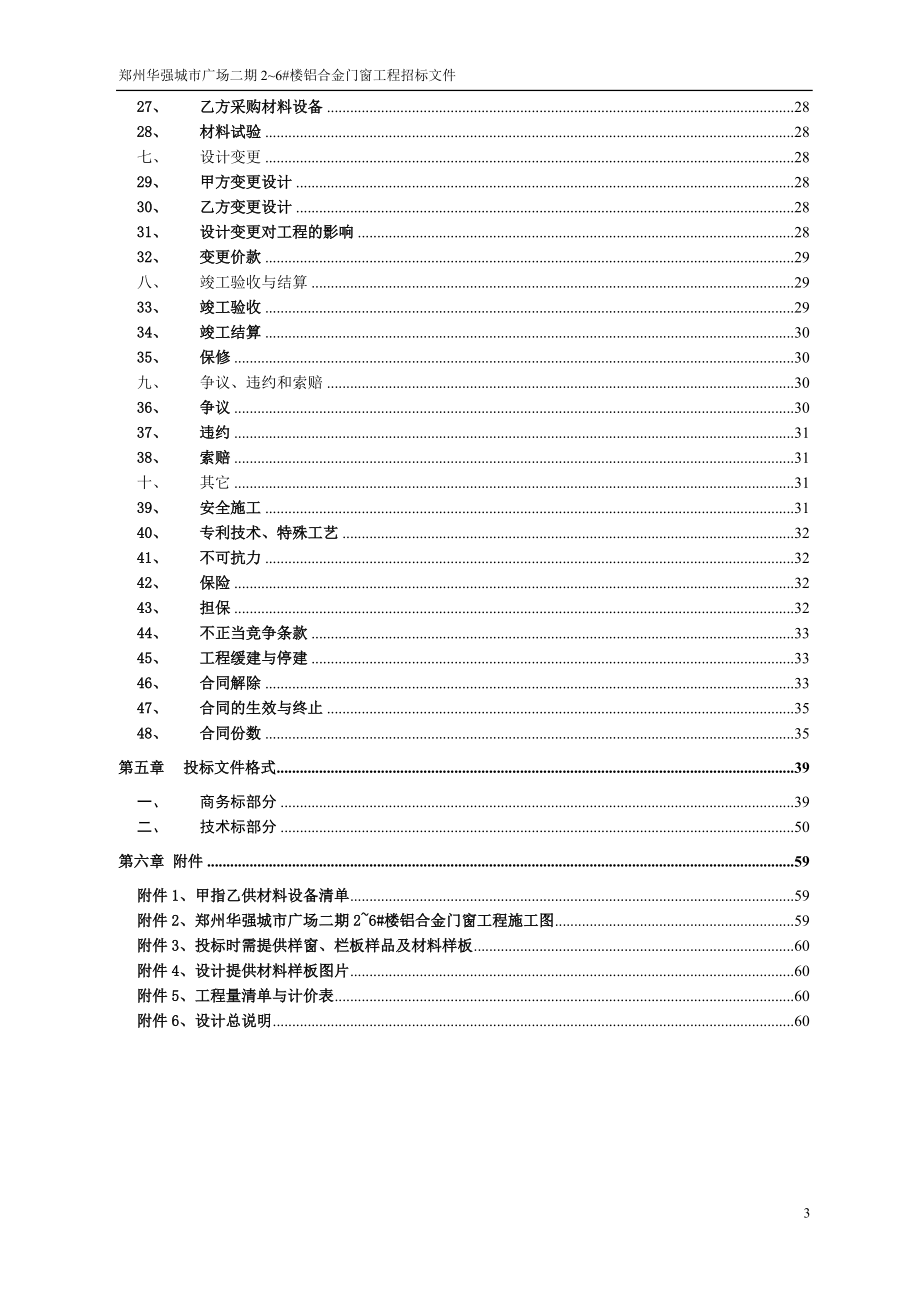 郑州华强城市广场二期2~6楼铝合金门窗工程招标文件150128.docx_第3页