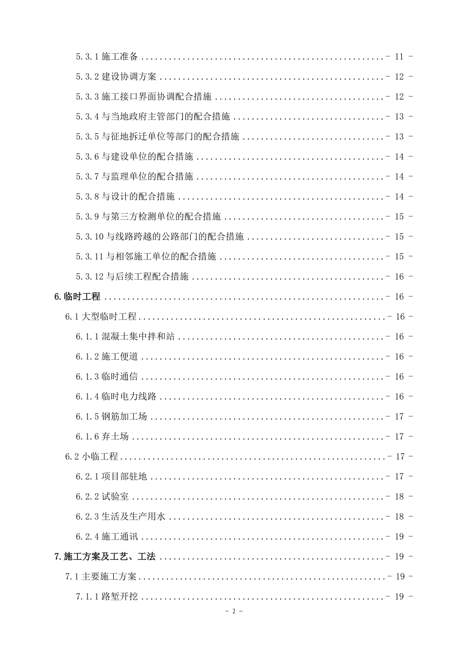 路基施工组织设计方案（DOC138页）.docx_第2页