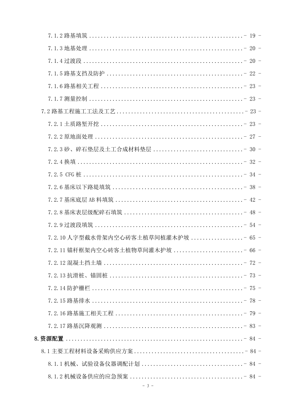 路基施工组织设计方案（DOC138页）.docx_第3页