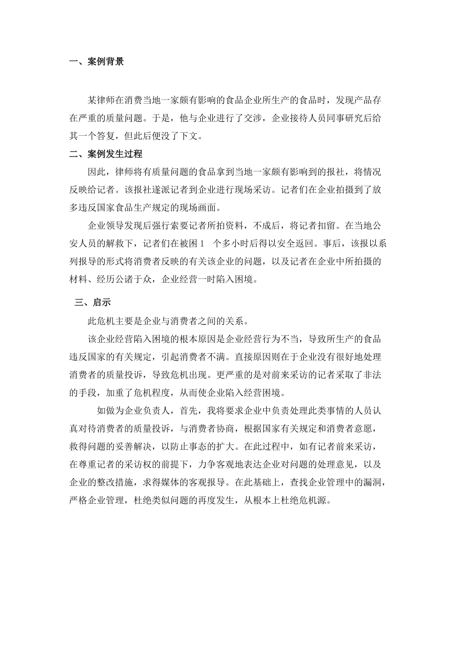 公关危机案例收集.docx_第3页