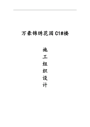 花园施工组织设计概述(doc 58页).docx