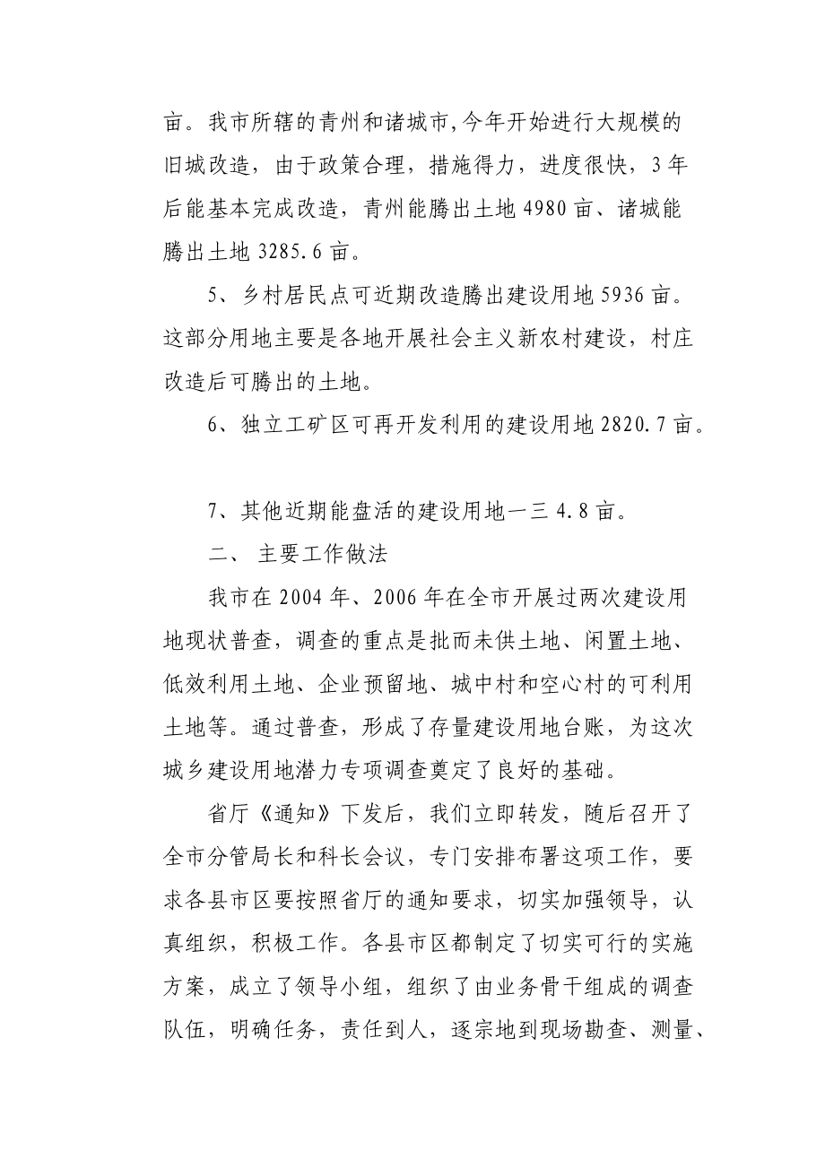 关于潍坊市城乡建设用地潜力专项调查报告.docx_第3页