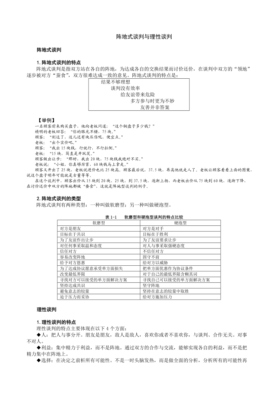 双赢谈判谈判技术培训.docx_第3页