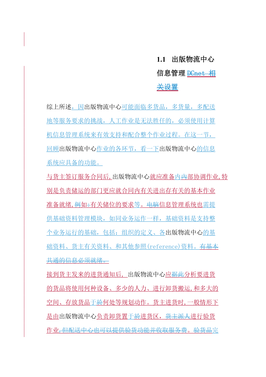 物流中心的整体设计方案.docx_第1页