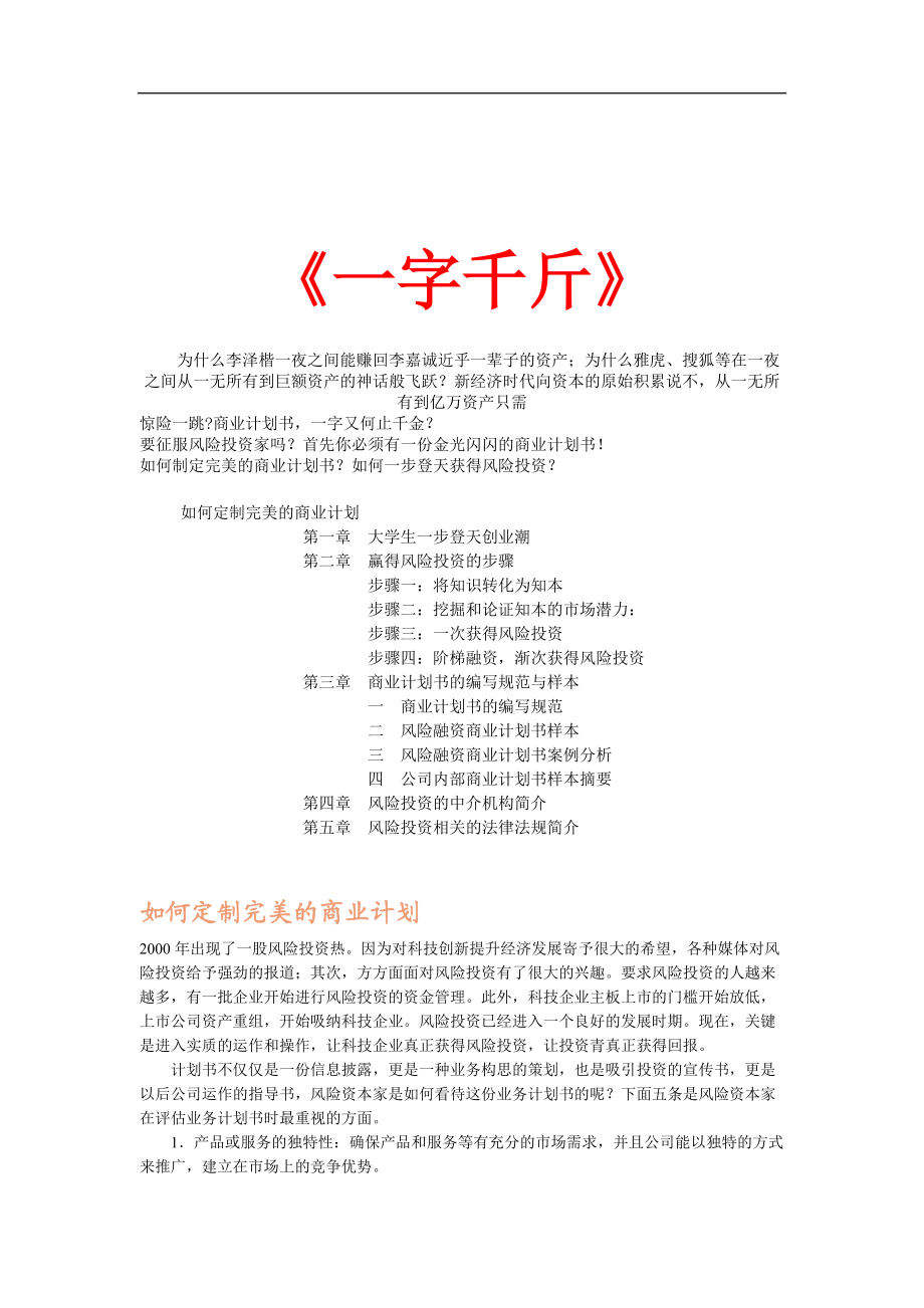 如何定制完美的商业计划书.docx_第1页