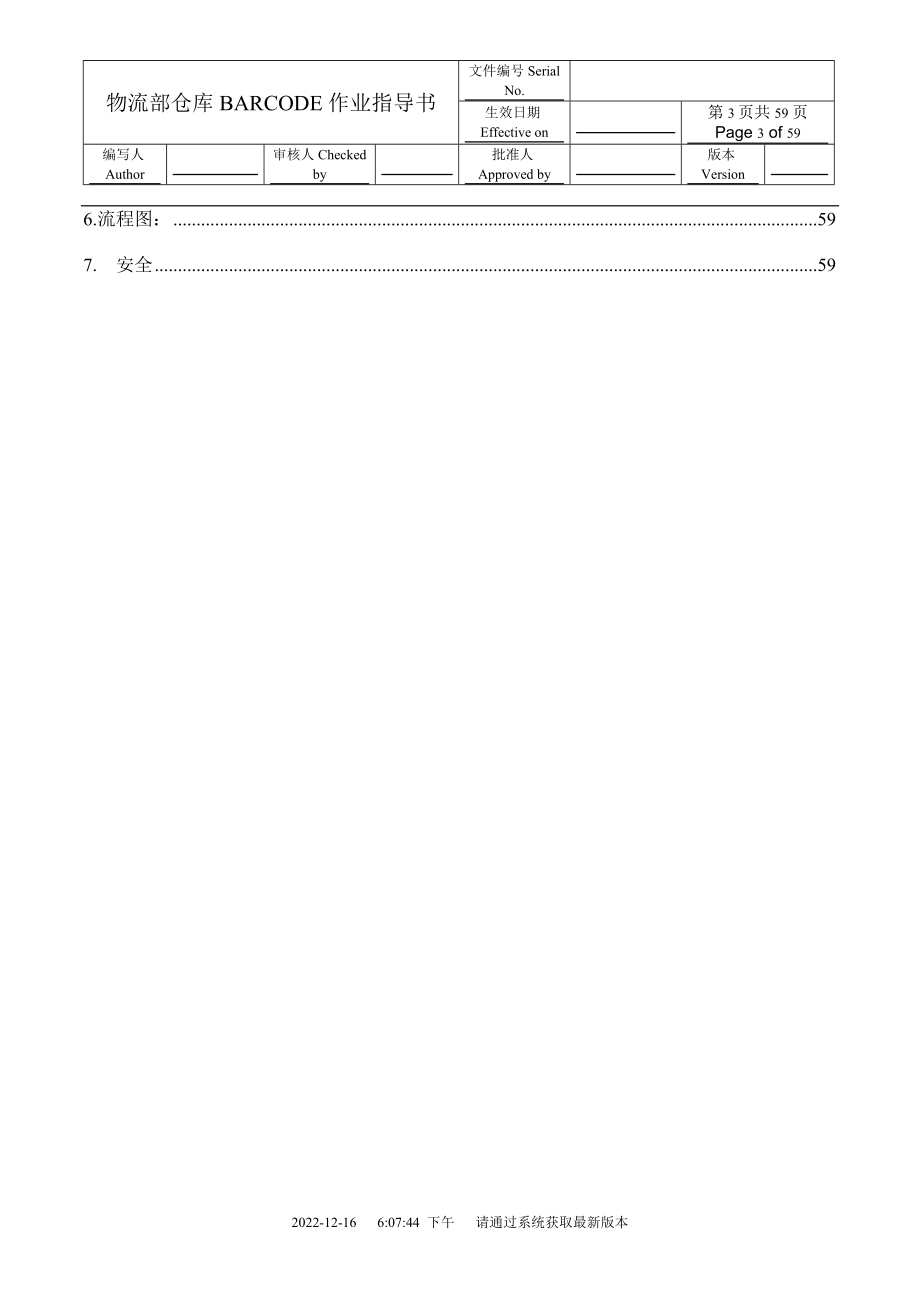物流部仓库BARCODE作业指导书.docx_第3页