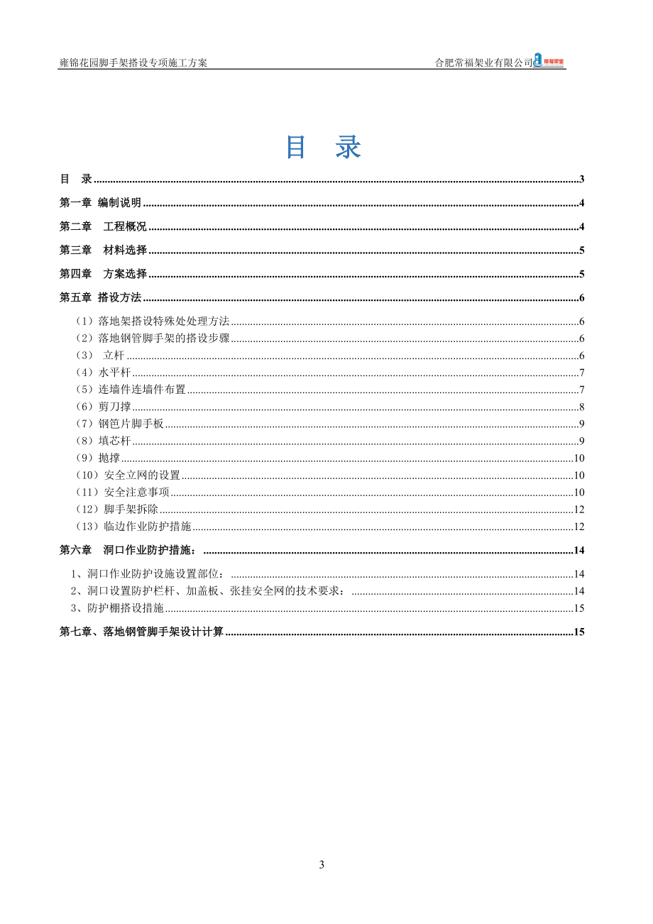 别墅区项目落地架搭设专项方案培训资料.docx_第3页