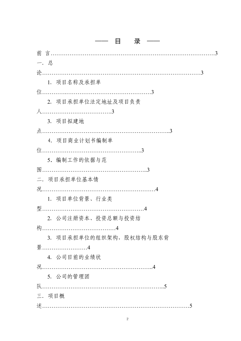 无铬化纳米粉末涂料项目商业计划书(DOC 58页).docx_第3页