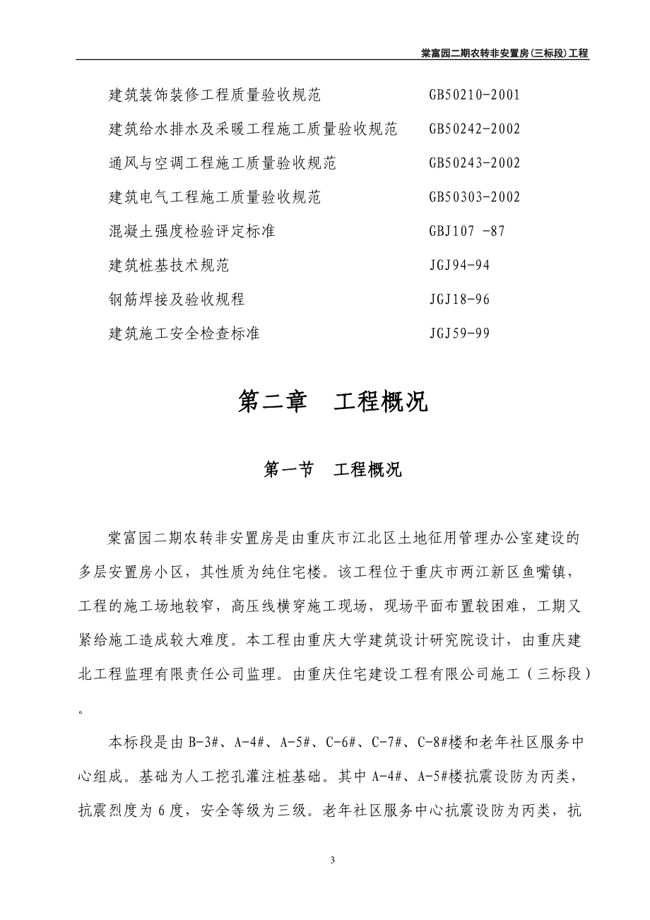 改棠富园二期总施工组织设计.docx_第3页