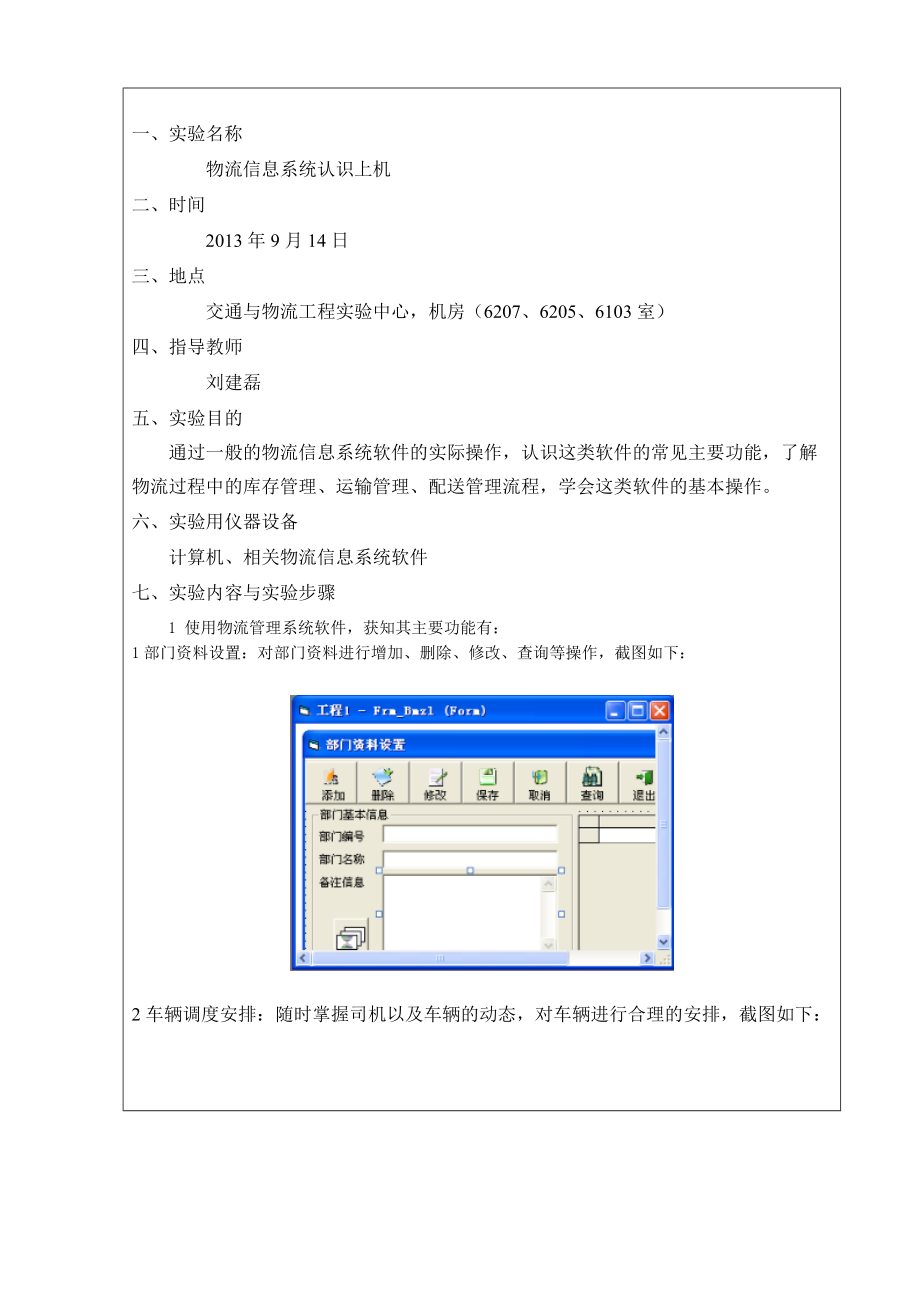 物流信息系统实验报告.docx_第2页