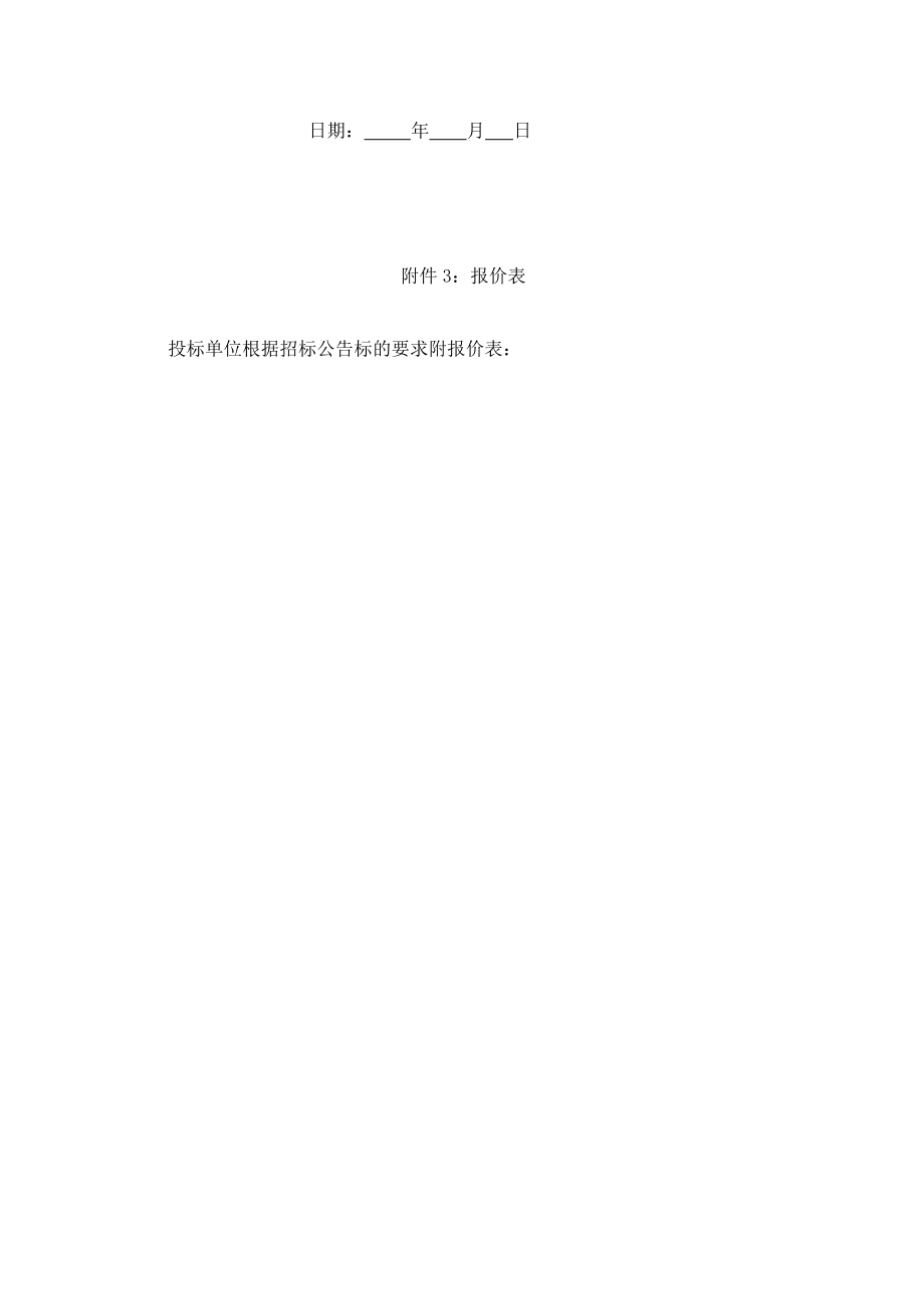 附件1投标书.docx_第3页