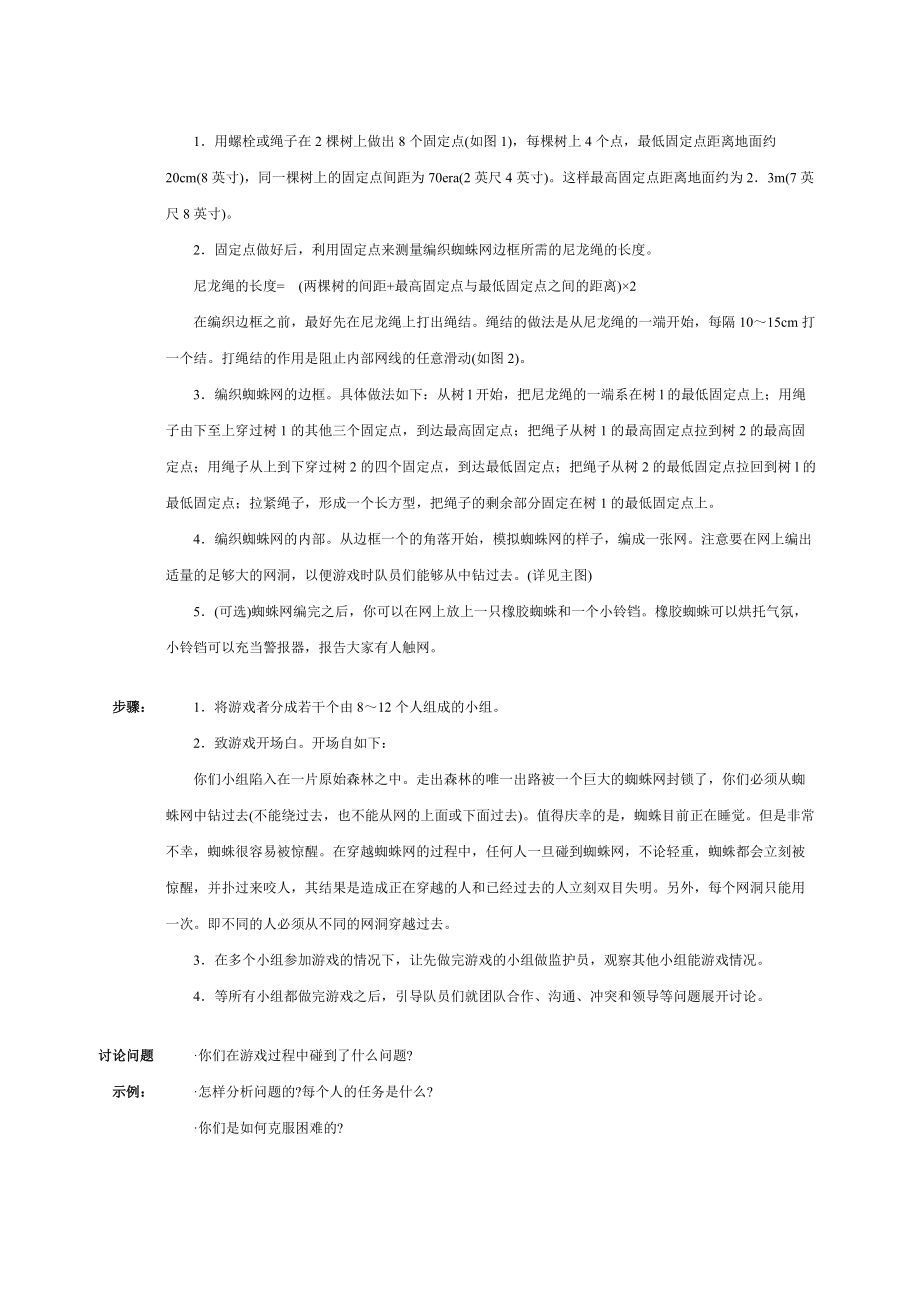 团队拓展户外游戏培训大全.docx_第2页