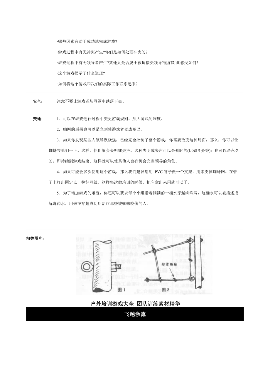 团队拓展户外游戏培训大全.docx_第3页