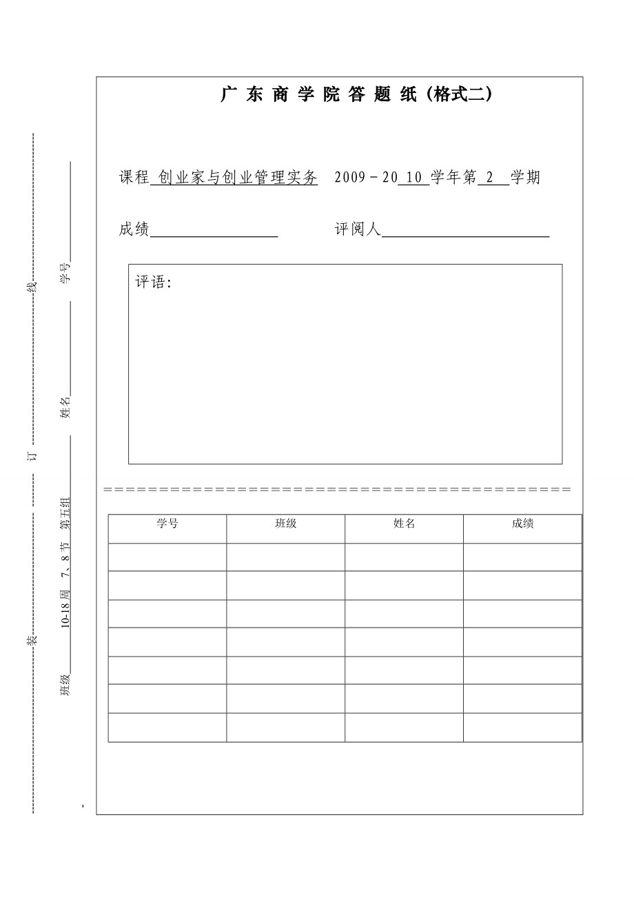 新鲜鱼肉蔬果店创业计划书.docx_第1页