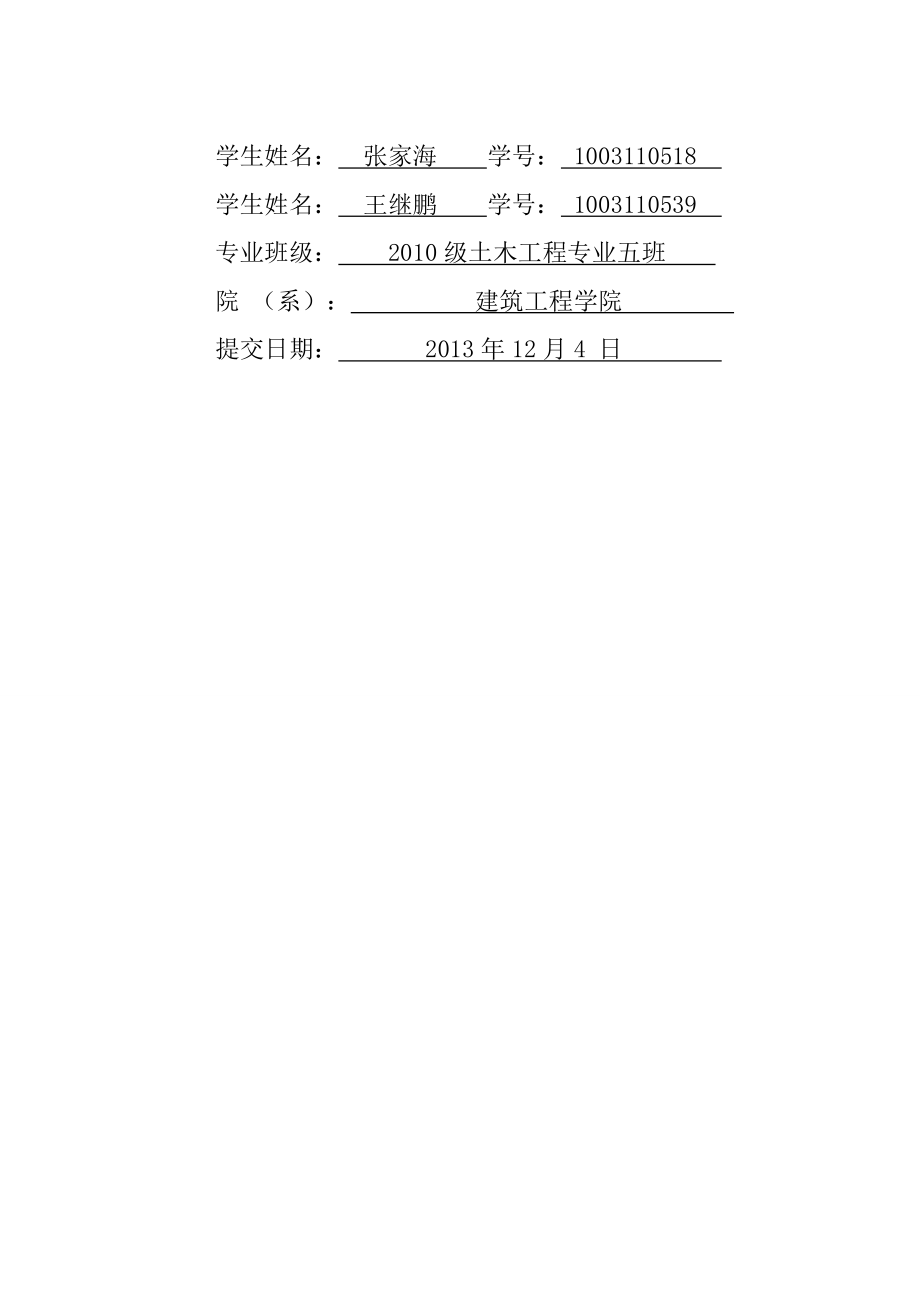 郑州华信学院《(土木工程)工程招投标与合同管理》课.docx_第3页