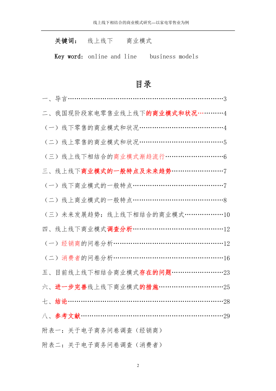 电子商务线下相结合的商业模式研究课程.docx_第3页