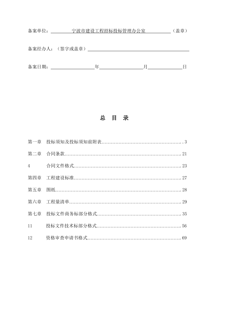 郑州高新区中亨文化苑工程施工招标文件.docx_第3页