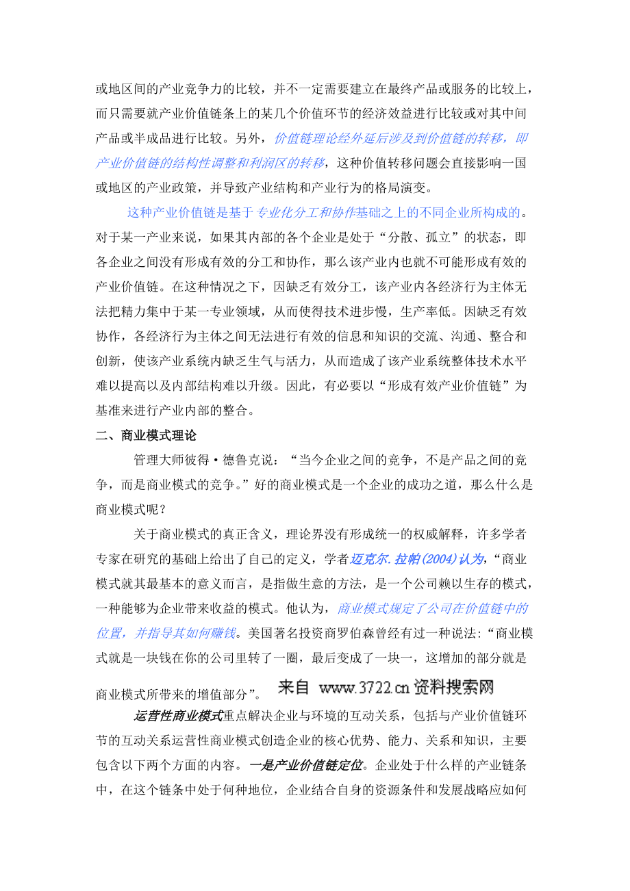 价值链和商业模式的精辟解读.docx_第2页