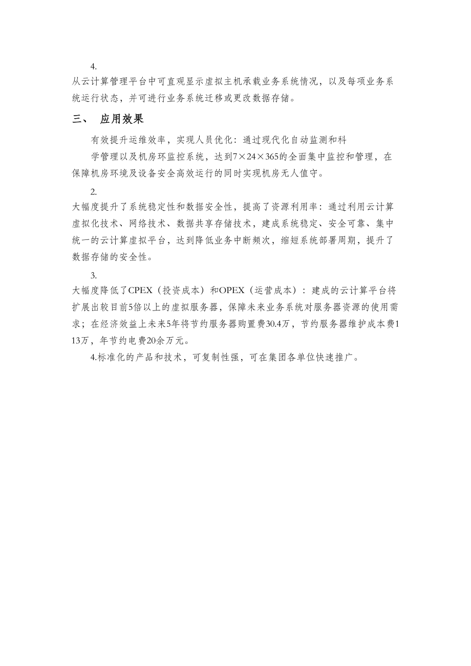 采油厂项目云中心建设及应用.docx_第3页