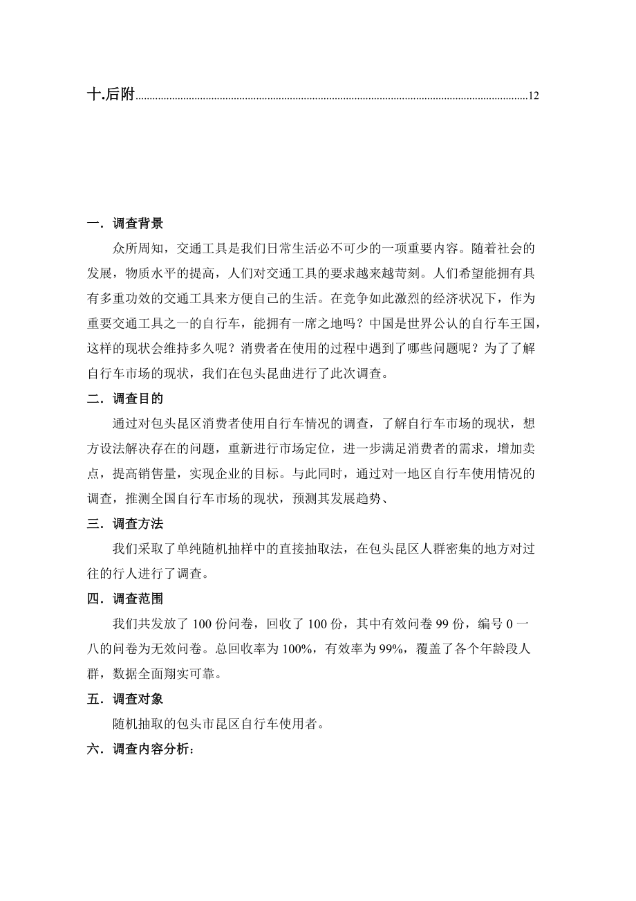 自行车市场调查分析报告.docx_第3页