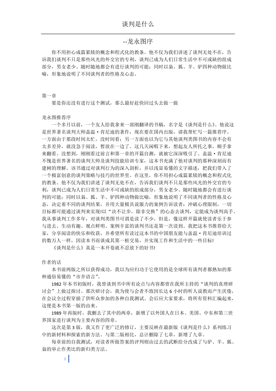 谈判是什么.docx_第1页