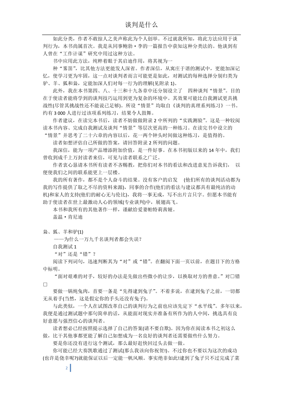 谈判是什么.docx_第2页