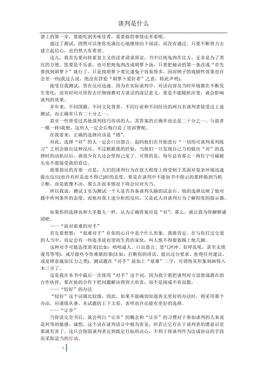 谈判是什么.docx_第3页