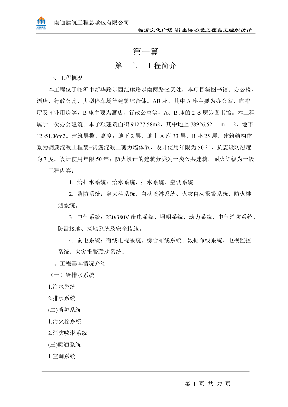 某文化广场施工组织设计方案.docx_第1页