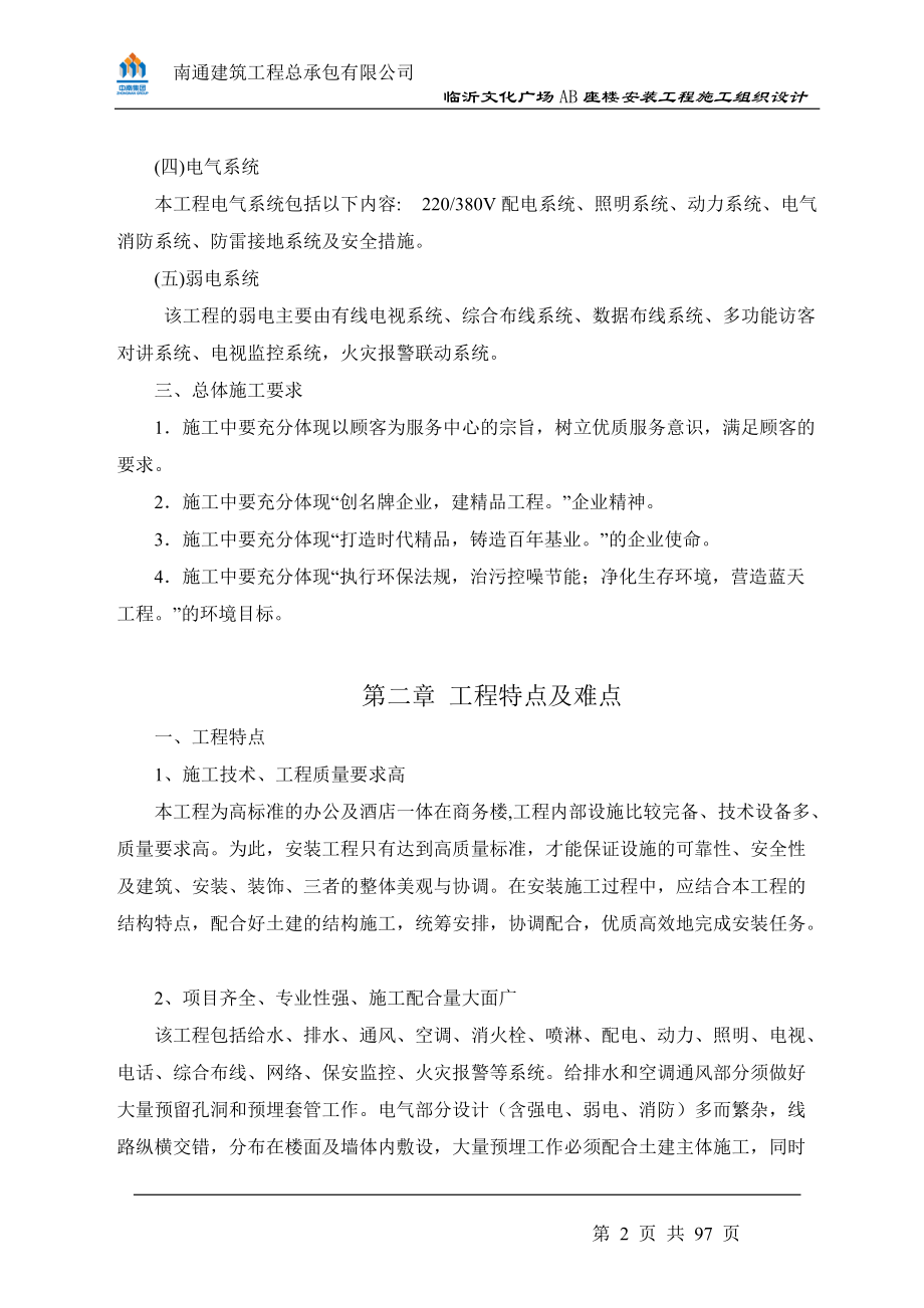 某文化广场施工组织设计方案.docx_第2页