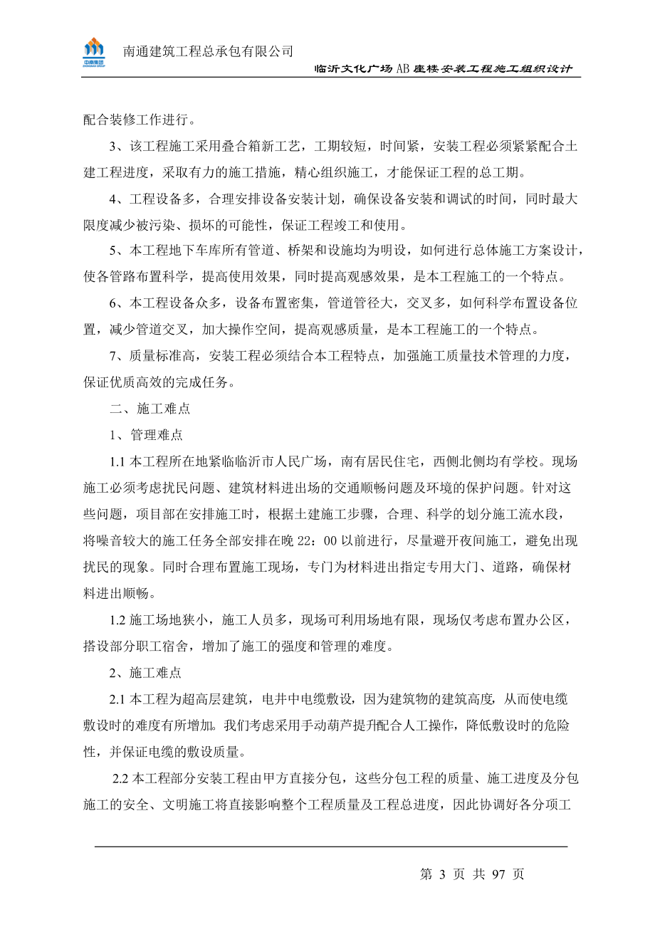 某文化广场施工组织设计方案.docx_第3页