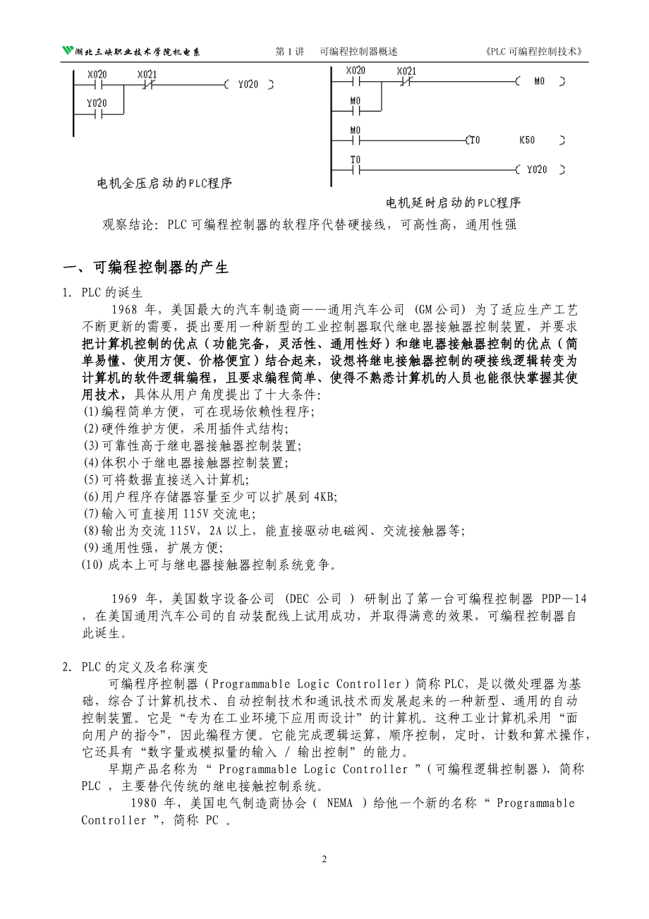 项目一电动机起停的PLC控制.docx_第2页