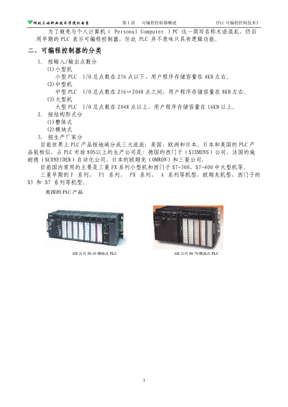 项目一电动机起停的PLC控制.docx_第3页